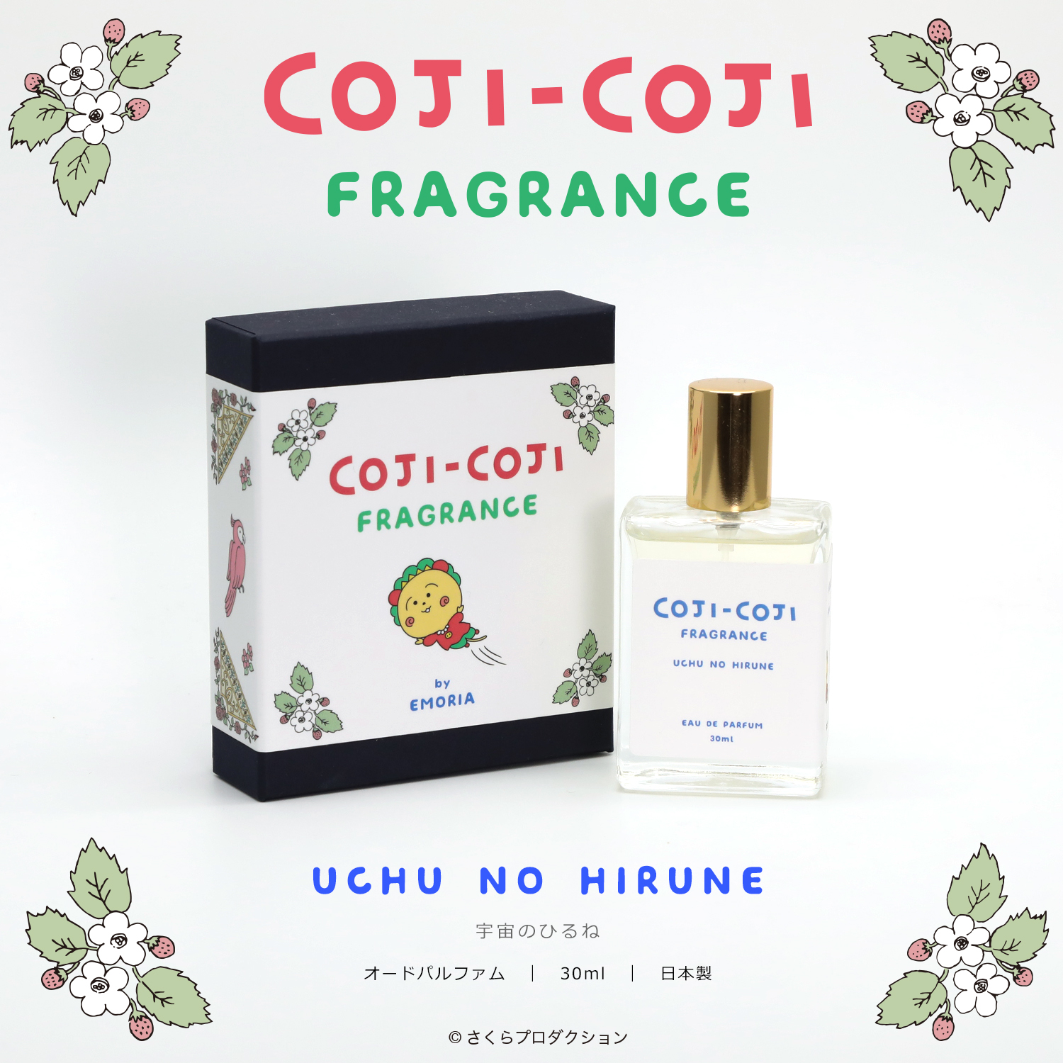 コジコジ FRAGRANCE 宇宙のひるね 装飾入りの商品ビジュアル：ボトルとパッケージ