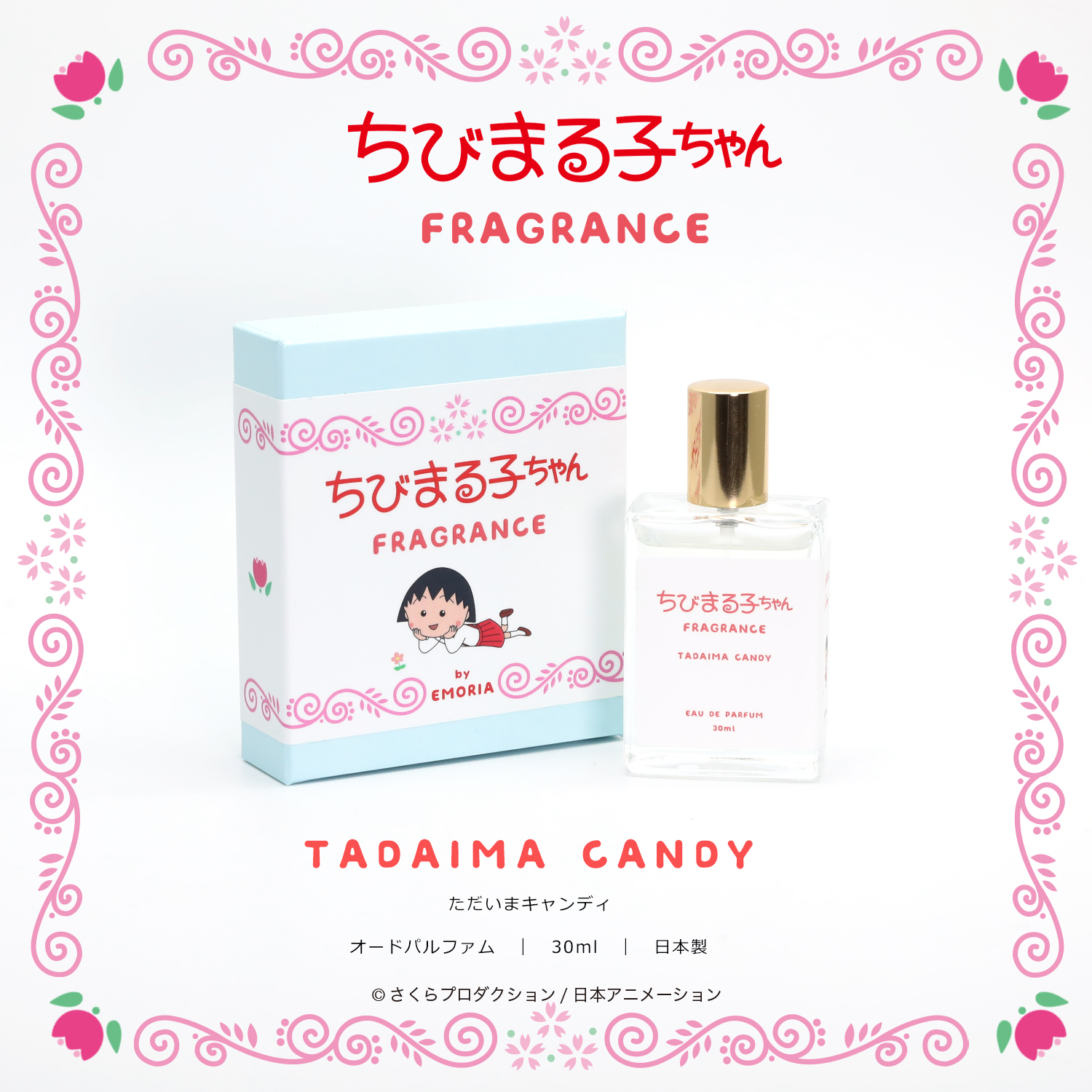 ちびまる子ちゃん FRAGRANCE ただいまキャンディ 装飾入りの商品ビジュアル：ボトルとパッケージ